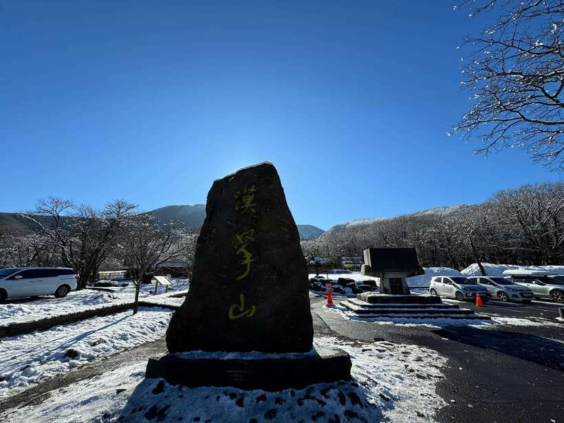 Jeju: Hiking Mt. Hallasan, South Korea's Highest Mountain - Climbing the seven-kilometer Eorimok Course